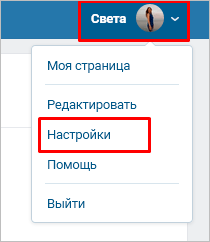 Редактирование профиля ВК